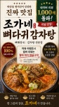 조가네 뼈다귀 감자탕