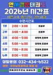 연세경인주안남태권도장