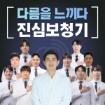 진심보청기 수원팔달센터