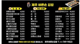 제주바른손김밥