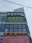 손끝차이풋앤바디
