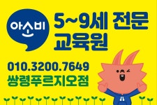 아소비 광주 쌍령푸르지오점