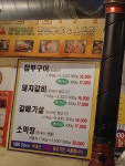 마포왕갈비잡부구이