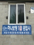 하나보링공업사
