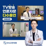 다나고한의원