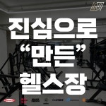 뉴워너짐 헬스&PT 등촌역점