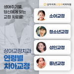 상아치과교정과치과의원
