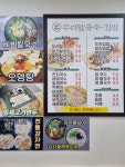 두리칼국수김밥
