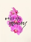 바름글씨교정클리닉센터글멋캘리피오피