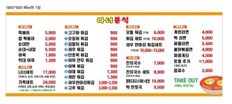 나너분식