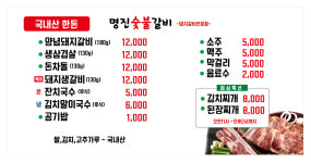 신정연숯불갈비 | 명진숯불갈비