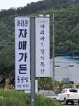 아리라자매가든