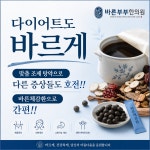 바른부부한의원 수원
