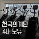 베스트피트니스 해운대 센텀점