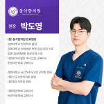 동삭한의원