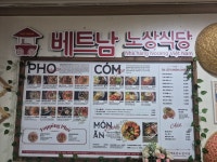 베트남노상식당 동명점