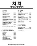 치치 배곧신도시점