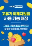슈마커 온양점