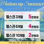모션업 피트니스 헬스&PT 남포동점