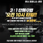 구산동 위너피트니스 헬스&PT