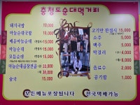 충청도순대