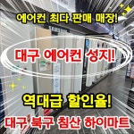 롯데하이마트 침산점