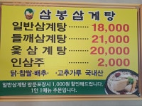 삼봉삼계탕