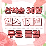 센스짐24작전점 연중무휴 헬스장&PT