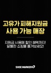 슈마커 플러스 제주연동점