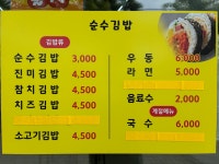 순수김밥