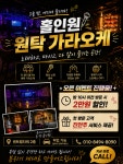 홀인원 원탁 가라오케