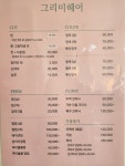 그리미헤어