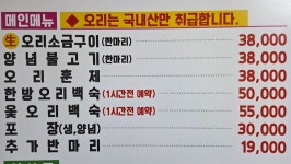 산청한방오리