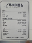 루비루헤어샵 | 루비미용실