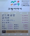 고향이야기