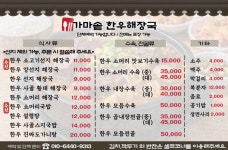 가마솥한우해장국 오치본점