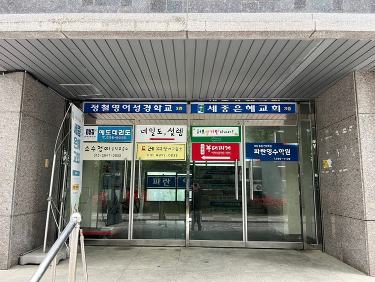 세종은혜교회 사진 2