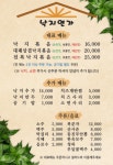 낙지연가