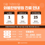 와봄한방병원