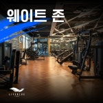 라이프블루 피트니스 구래점PT