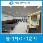 하늘샘한의원 운암
