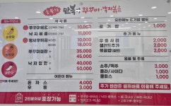 만복이쭈꾸미낙지볶음 영주점