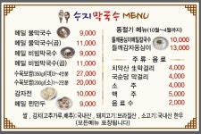 수지막국수