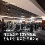 리조트휘트니스 헬스&PT 현대백화점 목동점