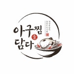 아구찜을 담다