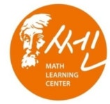 내공쎈수학교습소
