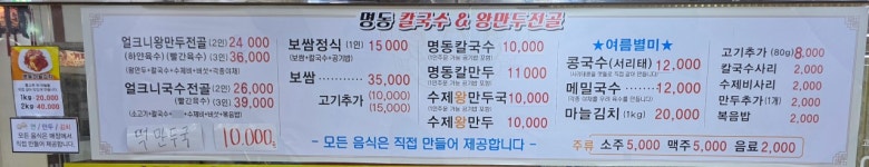 명동손칼국수