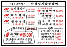 만장일치숯불갈비