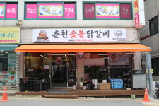 꼬꼬숯불마당춘천닭갈비