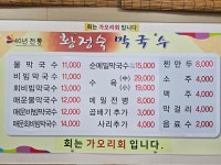 황정숙막국수